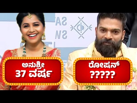 ಅನುಶ್ರೀ ಗಂಡ ರೋಷನ್ ನಿಜವಾದ ವಯಸ್ಸು ಎಷ್ಟು ಗೊತ್ತಾ?| Anushree  Roshan Age Difference | Anushree Marriage