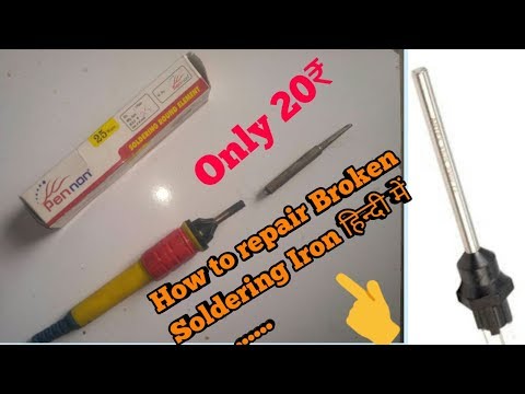 How to repair broken Solder iron in hindi Video