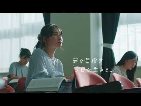 【郡山女子大学・郡山女子大学短期大学部】イメージCM