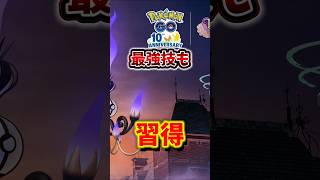 【最強】⚠️知らないと大損⚠️最強技習得！けど落とし穴注意...。メガシャンデラのスーパーメガレイドデイが開催【ポケモンGO】#ポケモンGO #島名なまし　#メガシャンデラ