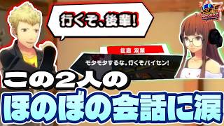 【アツい男】坂本竜司パイセンの教えに涙する自称竜司の母w【P5D】【ペルソナ5ダンシング・スターナイト】【ネタバレ有】©ATLUS ©SEGA