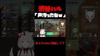 声をディスられるめっさんｗ【小森めと/ぶいすぽ 切り抜き】#shorts