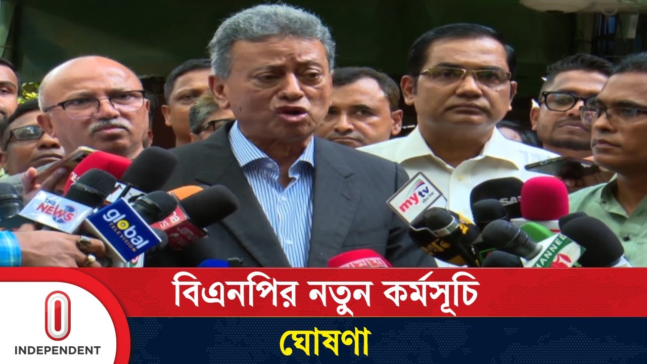 নির্বাচনের সময় নিয়ে নিজেদের অবস্থান পরিষ্কার করল বিএনপি | BNP | Election | Independent TV