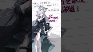 【ブルアカ】🟢ブルアカコラボ艦長ボイス、砂狼シロコ⑤ cv小倉唯 #shorts #ブルーアーカイブ #ブルアカ #bluearchive #ゲーム実況 #wows #wowslegends