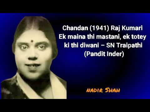 एक मैना थी मस्तानी एक तोते की थी दीवानी (1941) — वीडियो थंबनेल