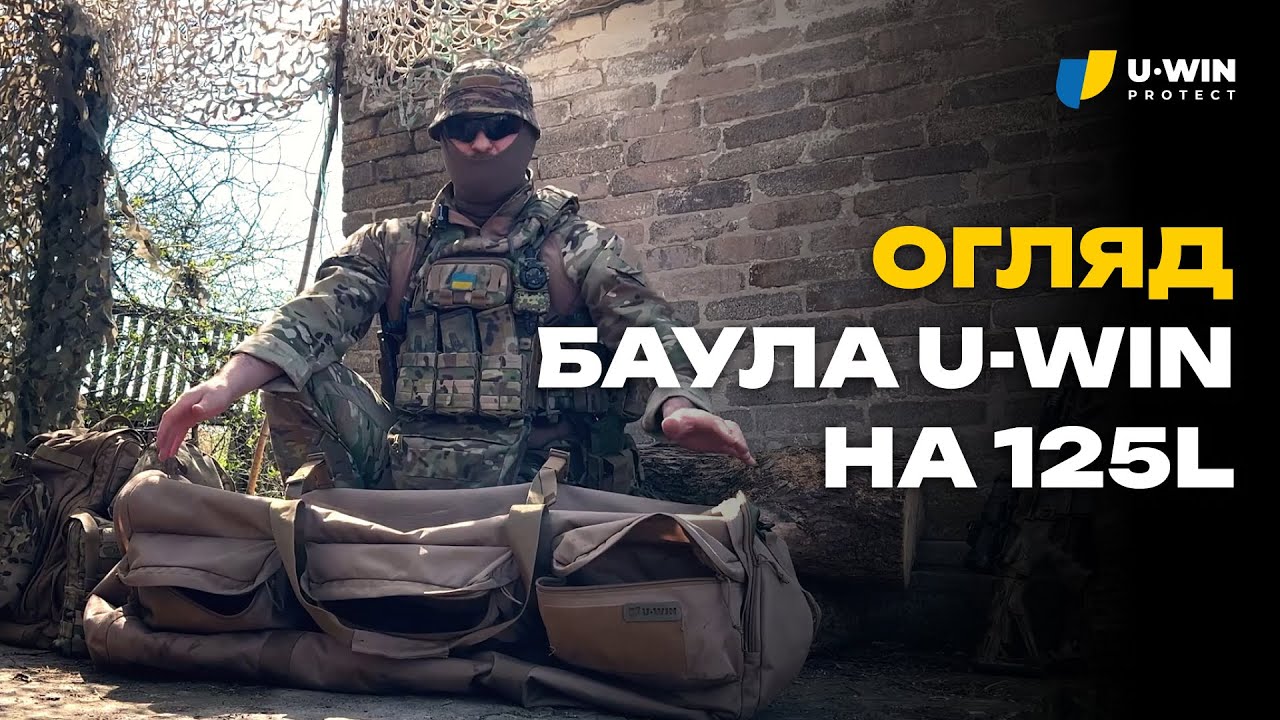 Відео: Баул 125 л U-WIN PRO MultiCam® Black