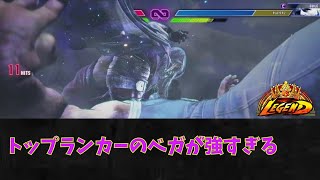 【スト６】クラシックベガ　トップランカーの戦いがここに