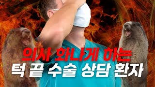 턱 끝 수술하면 망하는 사람들 특. 왜 다 같은 실수를 했을까? 썸네일 이미지