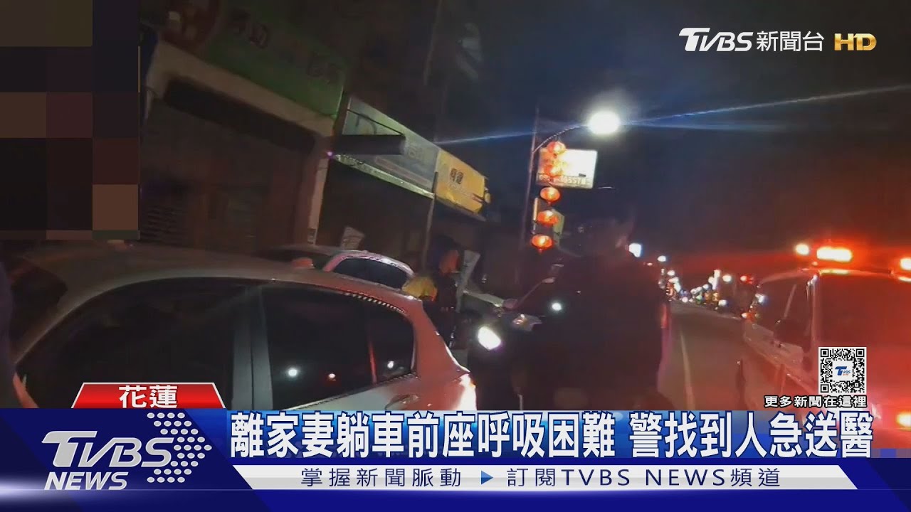 氣喘妻怒奪門開車離去 夫急衝派出所求救