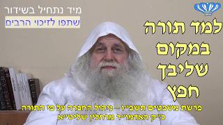 ניהול החברה על פי התורה פרשת משפטים תשפ"ו מאת כ"ק האדמו"ר מרחלין שליט"א (חסידות רחלין) - התמונה מוצגת ישירות מתוך אתר האינטרנט יוטיוב. זכויות היוצרים בתמונה שייכות ליוצרה. קישור קרדיט למקור התוכן נמצא בתוך דף הסרטון