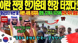 Download lagu [Touching Global Story] Gulf Crisis: Water Supply Cut Off! How Korea's Overwhelming Technology Fo... mp3