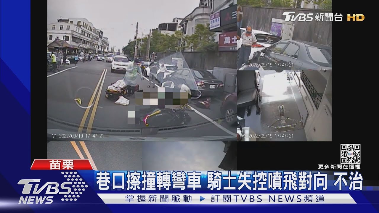 巷口擦撞轉彎車 騎士失控噴飛對向!不治