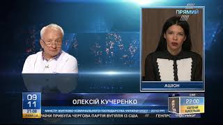 Коментар Олексія Кучеренко щодо нового закону про ЖКП – 9 листопада 2017