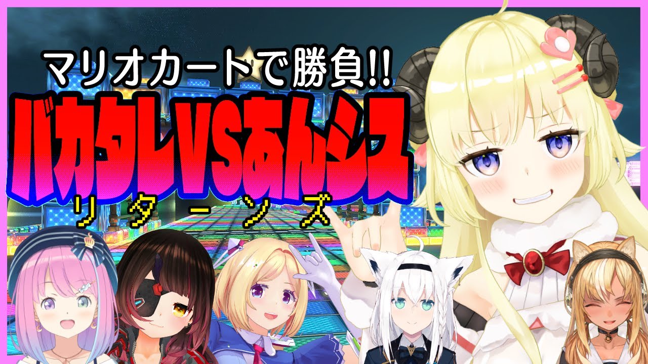 【マリオカート8DX】DoDoDoDoDoDoDoDo【角巻わため/ホロライブ4期生】