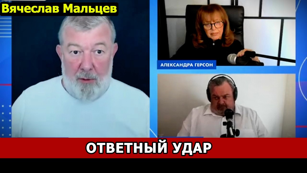 ОТВЕТНЫЙ УДАР