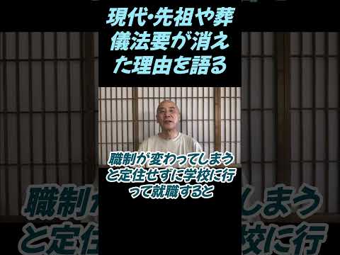 仏教学科 いま先祖代々や葬儀法要という行いが消えてしまった理由を語る#切り抜き＃ヨガ＃健康#仏教＃瞑想＃マインドフルネス