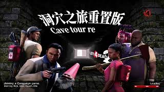 洞穴之旅 Cave Tour RE