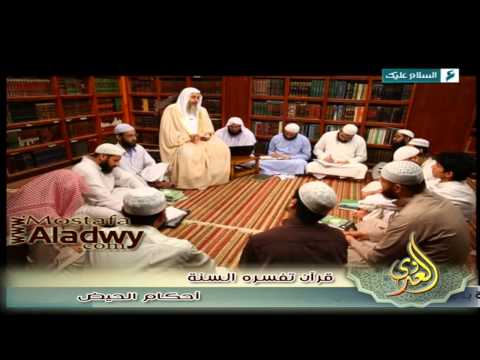  قرآن تفسره السنة ح10  «أحكام الحيض 