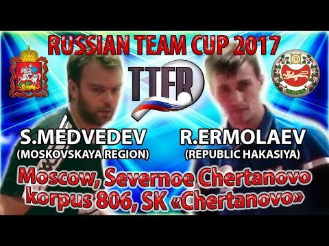 RUSSIAN CUP-2017 MEDVEDEV - ERMOLAEV #tabletennis #настольныйтеннис