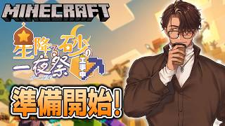 【#にじ鯖夏祭り2026】バイト行ってまいります【にじさんじ/ベルモンド・バンデラス】