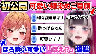 【激レア】らでんのほほ染めや莉々華の「ほえ？」が可愛い日本酒の会まとめ【ホロライブ/切り抜き/儒烏風亭らでん/一条莉々華/VTuber】