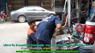 #ล้างแอร์จิกเทิง สายด่วน 086   977 1629 บริการ รับ #ล้างแอร์บ้านจิกเทิง #ล้างแอร์จิกเทิง สายด่วน 086   977 1629 บริการ รับ #ล้างแอร์บ้านจิกเทิง