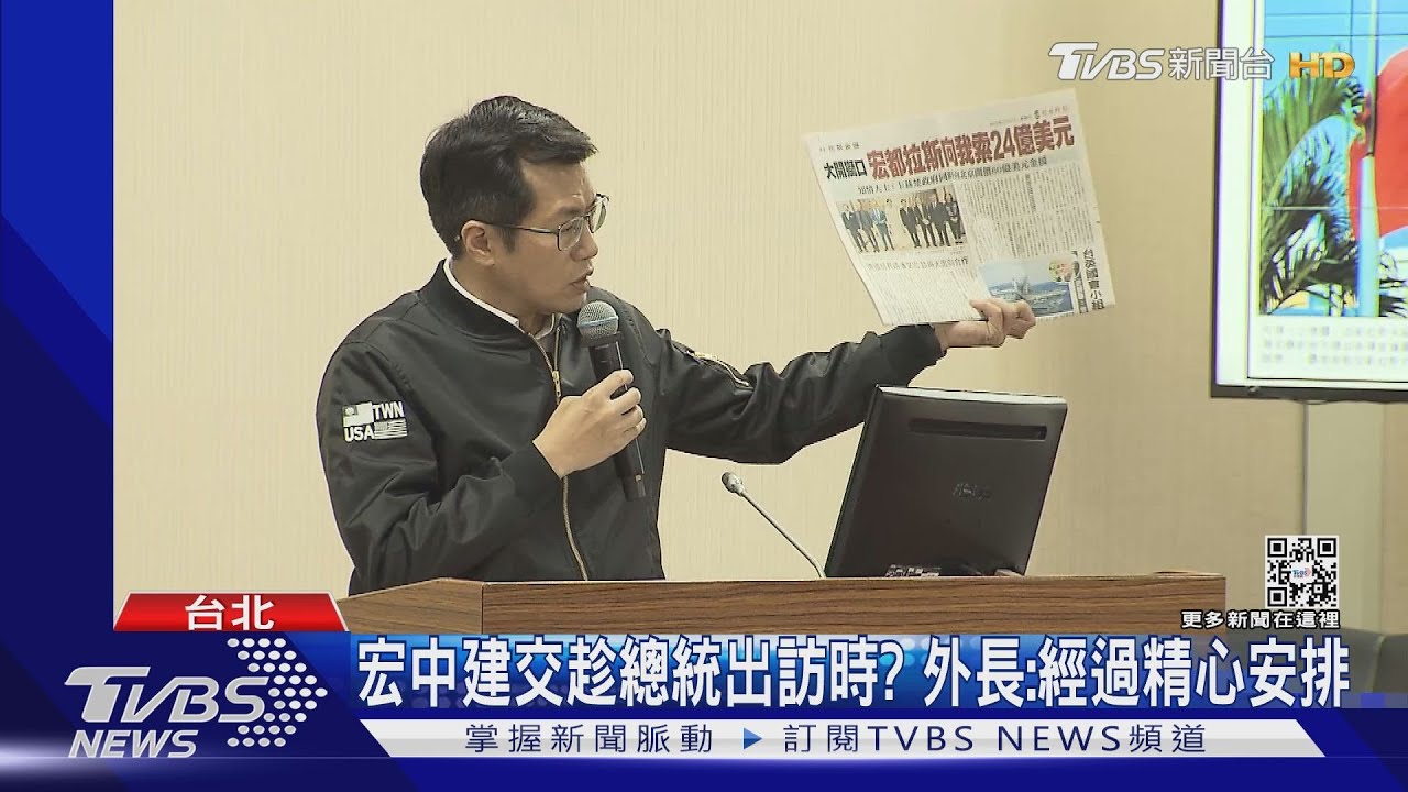 宏國外長組特使團赴北京 吳釗燮:有掌握