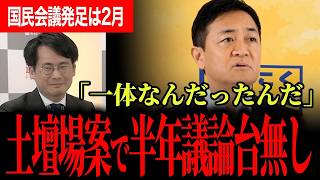 【国民会議の半年は何だったのか】土壇場で出た“ほぼ未検討案”…玉木代表が「遅い・面倒・効果が薄い」と現実策を突きつける！【玉木雄一郎/国民民主党/山本期日前/田中裕之/選挙ドットコム】