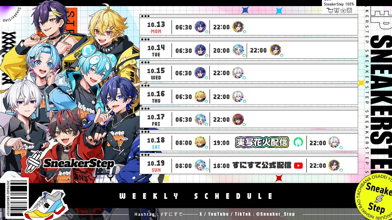 SneakerStep | STPR非公式ファンサイト