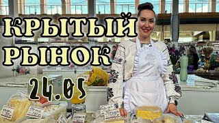 ЗАПОРОЖЬЕ | КРЫТЫЙ РЫНОК цены на овощи