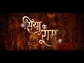 Siya Ke Ram Ram Ram Ram Main Theme