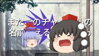 ( ゆっくり茶番?)　き　た　な　い