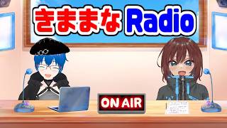 【きままなRadio】第137回   きままなRadioはじまるよ～！【きまゲー決める】