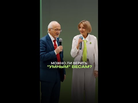 ⚖️ Можно ли верить «умным» весам?