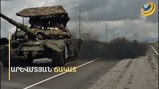 Կատաղի մարտեր՝ Ռուսաստանի հարավում. «Վագներ»-ի զինվորները տեղափոխվում են Կուրսկ