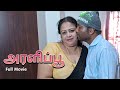 அரளிப்பூ Full Movie Tamil Glamour Movie