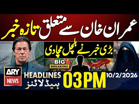 Shocking News Regarding Imran Khan | ARY News 3 PM Headlines | 10th Feb 2026 | PAK vs IND Match