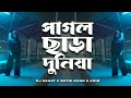 DJ Rahat X Sathi Khan X Adib | পাগল ছাড়া দুনিয়া | Pagol Chara Dunia | Bangla Song 2024