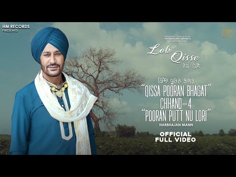 Pooran Putt Nu Lori | Qissa Pooran Bhagat- Chhand 4 | Harbhajan Mann | Official Video | Music Empire