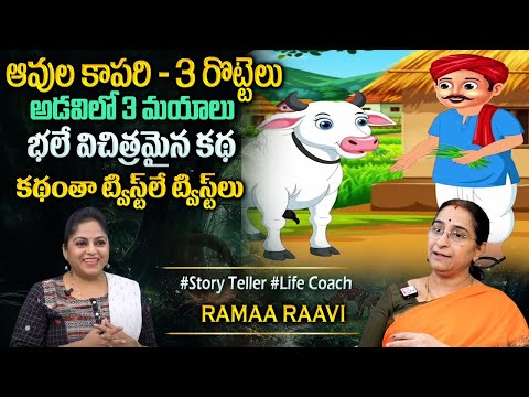Ramaa Raavi : New Moral Story 2025 | Best Bedtime Stories | Telugu Moral Stories | Sumantv Programs