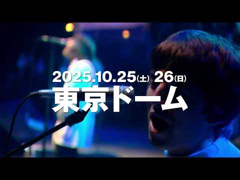 オアシス来日公演 | 2025/10/25（土）26（日）東京ドーム