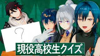 【簡単クイズ】分かって当然！高校生あるあるクイズ