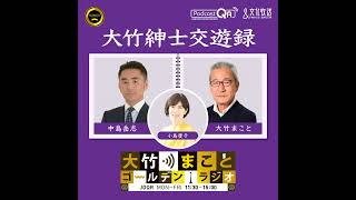 【中島岳志】2025年12月9日　国民民主党はなぜ中選挙区連記制を主張するのか