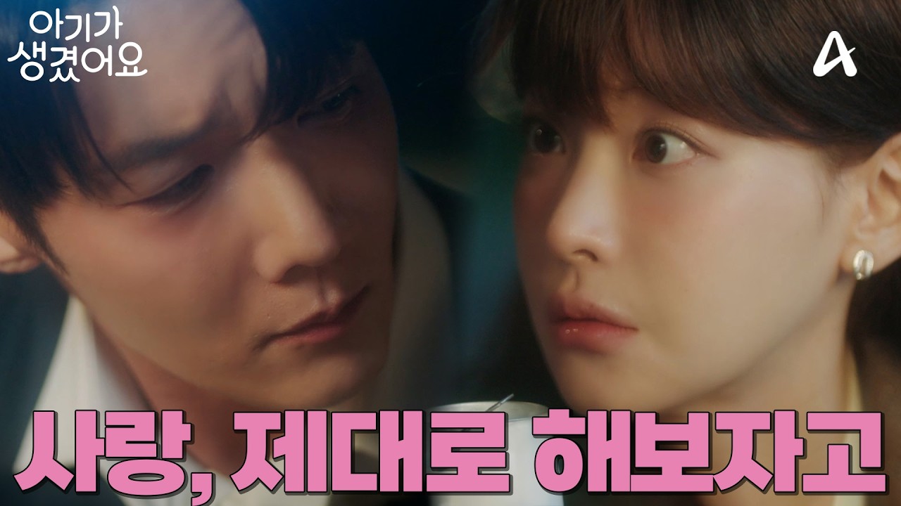 [티저] '로맨스 GIFT' 티저 | 🎁크리스마스 선물 같은 당신을 위한 로맨스가 도착했습니다💌 #최진혁 #오연서 | 아기가 생겼어요 1/17(토) 밤 10시 30분 첫 방송