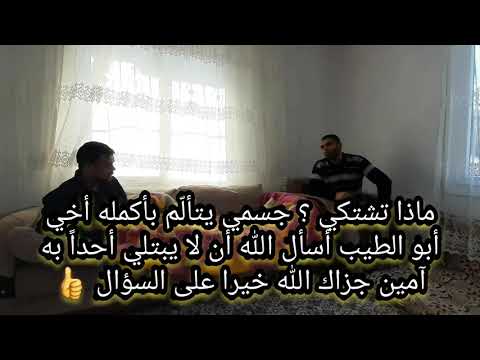 #الفلم الكردي الدعوي المُترجم للعربي 👇 ( زيارة المريض ، Serdana nexweş ) الكورغلي أبو الطيب عبدالله