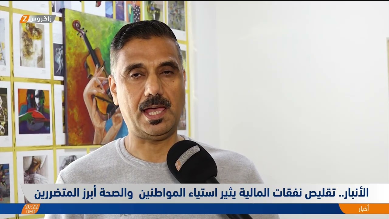 فيديو | الأنبار.. تقليص نفقات المالية يثير استياء المواطنين  والصحة أبرز المتضررين