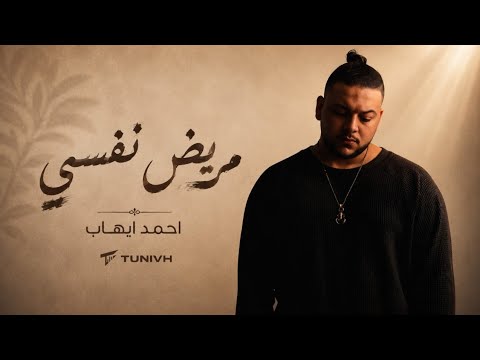 مريض نفسي