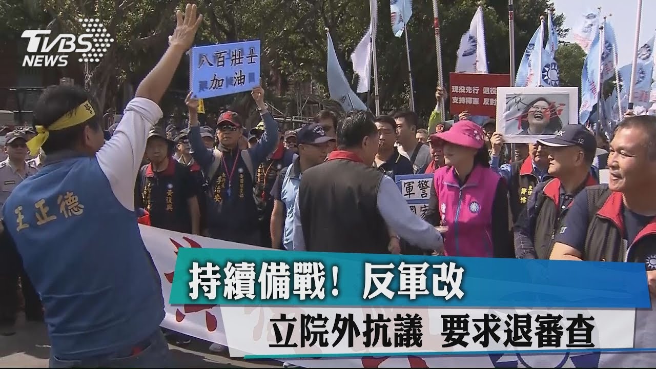 持續備戰!反軍改立院外抗議 要求退審查