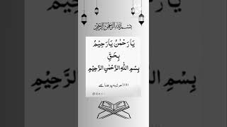 Download lagu Ya Rahman Ya Raheem Be Haq Bismillah Hirrahmanir Raheem#wazifa mp3 Download lagu Ya Rahman Ya Raheem Be Haq Bismillah Hirrahmanir Raheem#wazifa mp3