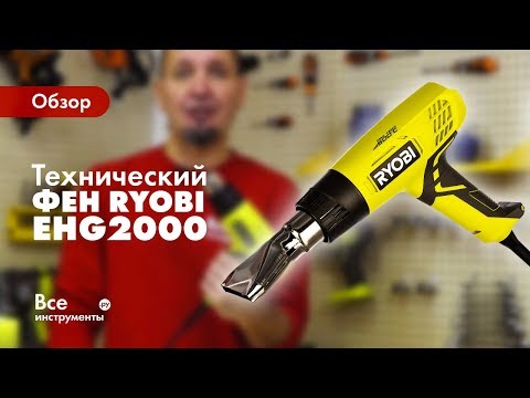 Фен RYOBI EHG 2000 - фото 1 - id-p1926260363